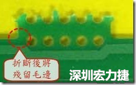 郵票孔設(shè)計不佳，分板后產(chǎn)生突出點毛邊超出了成型線，需人工后處理磨平，不但浪費人力也浪費工時，增加成本，磨平時的屑屑還可能沾污其他產(chǎn)品。