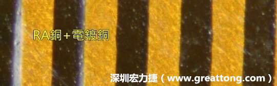 下圖為使用壓碾銅(RA)再經(jīng)電鍍后的銅面圖像，看起來比較光滑。-深圳宏力捷