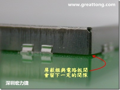 使用屏蔽夾 (shielding clip)會在屏蔽罩(shielding can)與電路板之間形成一縫隙，這道縫隙可能會高達1.0mm