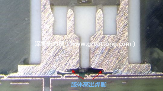  最后的結(jié)果出來了，人家原供應(yīng)商的連接器設(shè)計(jì)在焊腳與塑膠件(body)之間有一個(gè)小小的高度差(standoff)，零件腳硬是比塑膠件高出約0.1mm的間隙，就是這個(gè)間隙讓原供應(yīng)商的連接器完全免去與膠體下方的銅箔線路(cooper trace)或綠漆(solder mask)不平整所造成的翹高浮起問題。