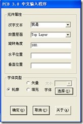 雙擊打開ProtelHz.exe，輸入漢字，點擊確定。