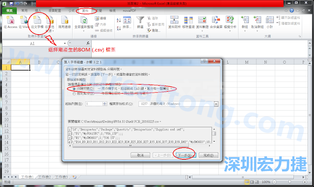 新增一個(gè)新的Excel文檔，[資料]匯入[從文字檔]，然后選擇剛產(chǎn)生的BOM (.csv)檔案，并以"分號(hào)"作為分隔符號(hào)。