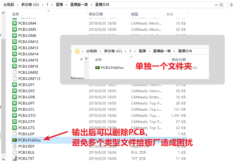 輸出的文件在PCB所放是文件夾，建議pcb單獨(dú)放一個文件