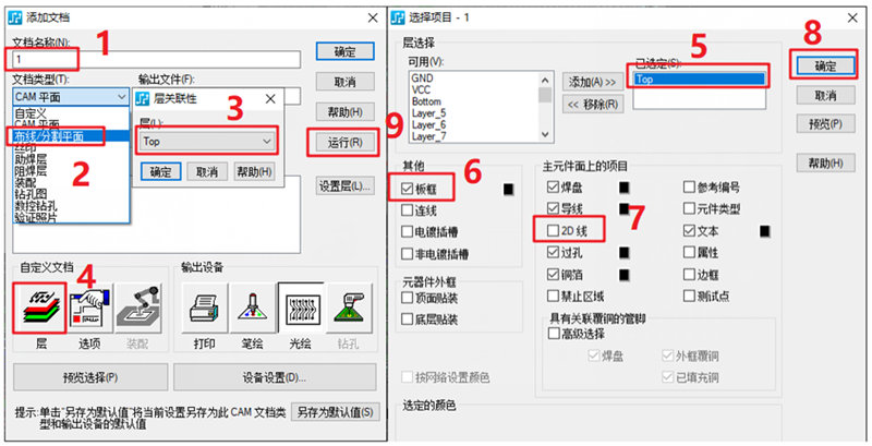 線路層輸出：按下圖數(shù)字順序選擇輸出，特別需要注意的是2D線不要放在線路層，線路輸出不勾選2D線（第7點(diǎn)）