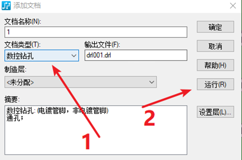 鉆孔（NC），通孔輸出：選擇鉆孔后可以直接點(diǎn)擊運(yùn)行輸出文件。